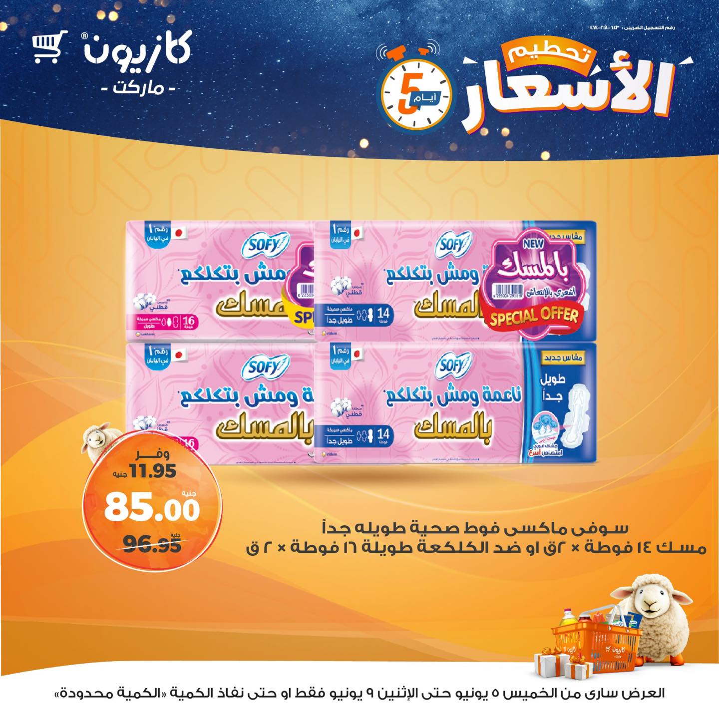 kazyon offers from 5jun to 6jun 2025 عروض كازيون من 5 يونيو حتى 6 يونيو 2025 صفحة رقم 1